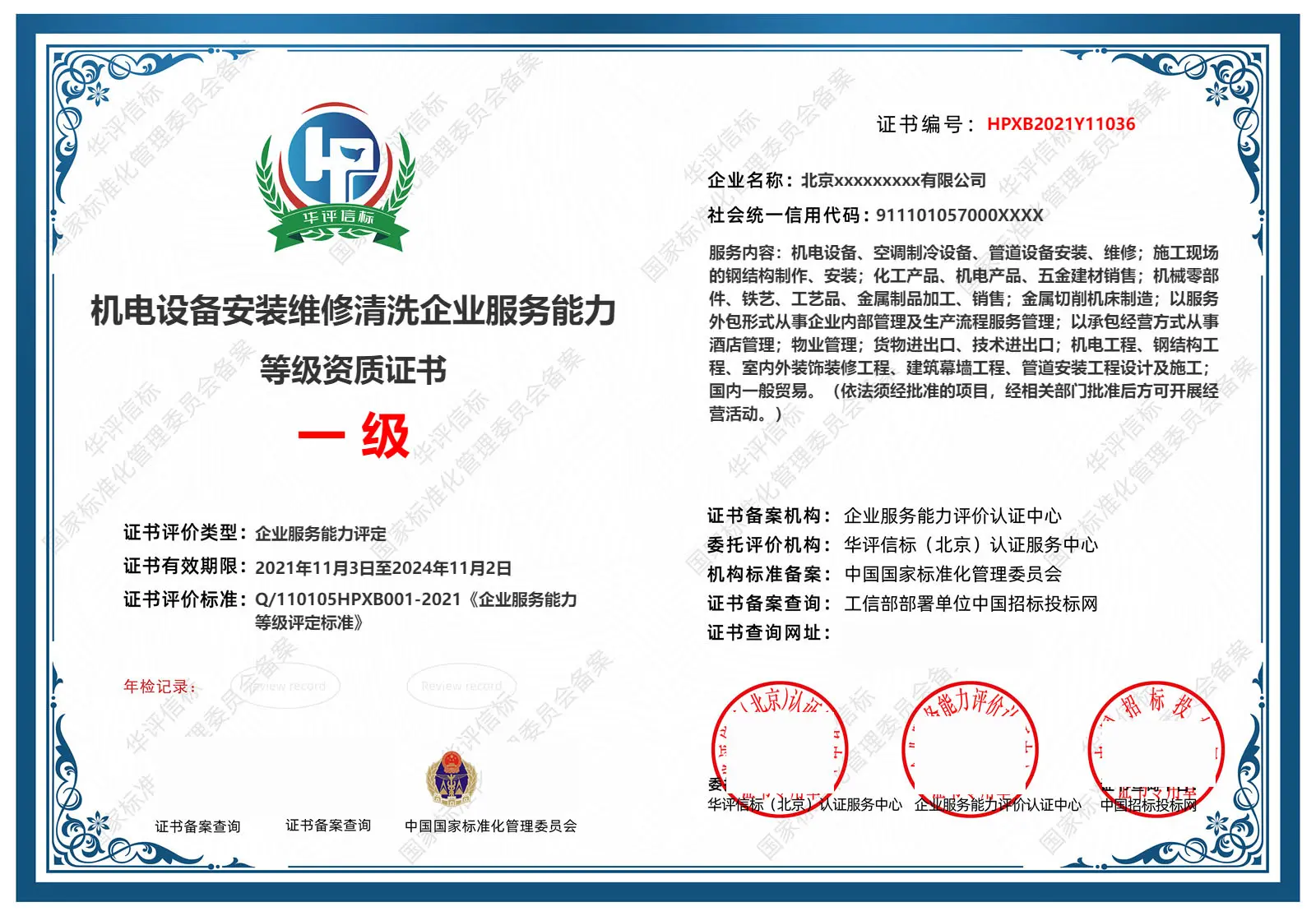 什么是机电设备_种类有哪些_docx(图1)
