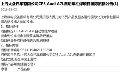 广东省新材料与人工智能科技园实验室专项工艺设备采购及安装招标公告(图1)