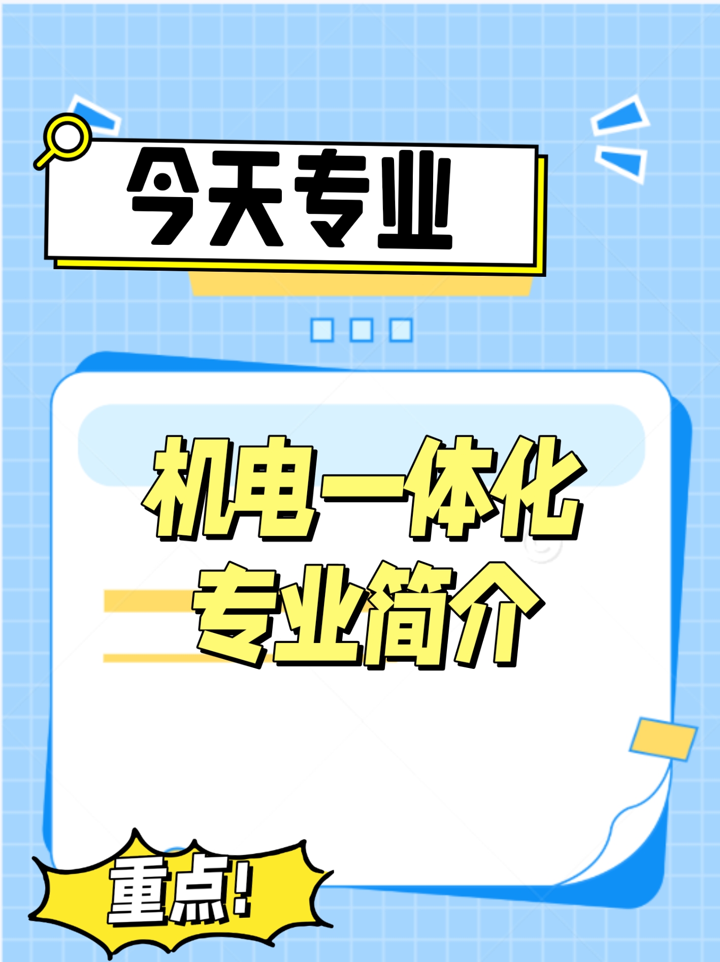 机电设备有哪些专业-机电设备类专业名单一览表【专科】(图1)